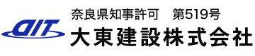 水道工事・下水工事・土木工事のご依頼は橿原市の大東建設株式会社へ